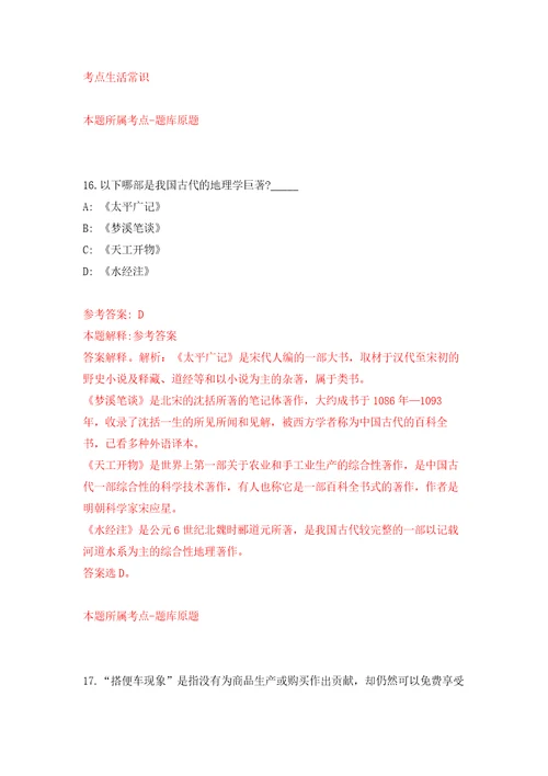 2022甘肃庆阳市华池县事业单位引进急需紧缺人才48人自我检测模拟卷含答案解析6