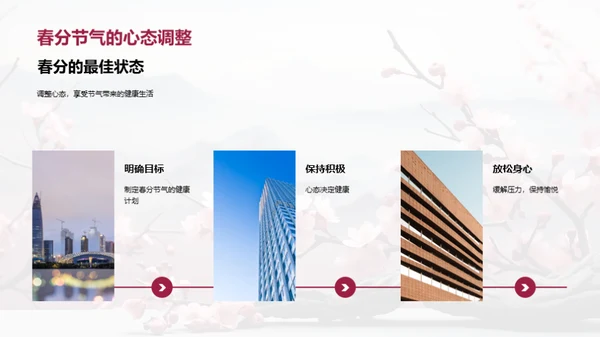 春分养生锦囊