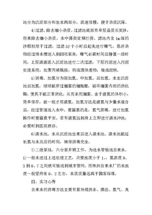 自来水厂专业实习报告600字