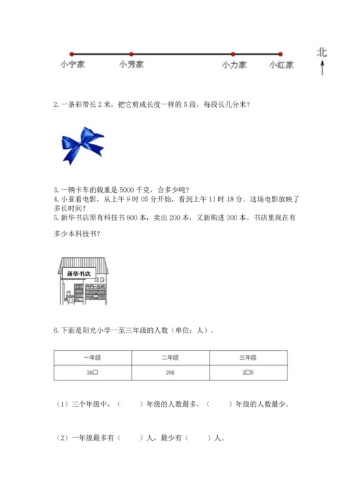 人教版三年级上册数学期中测试卷【黄金题型】.docx