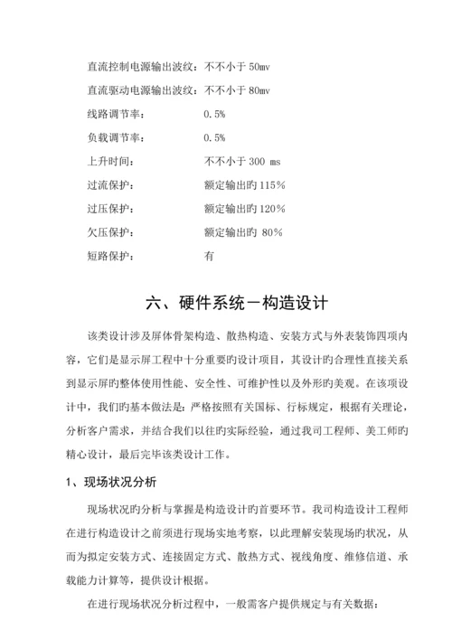 户外P单色LED显示屏专题方案模板.docx