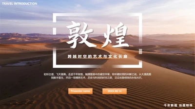实景简约风敦煌介绍旅行攻略PPT模板
