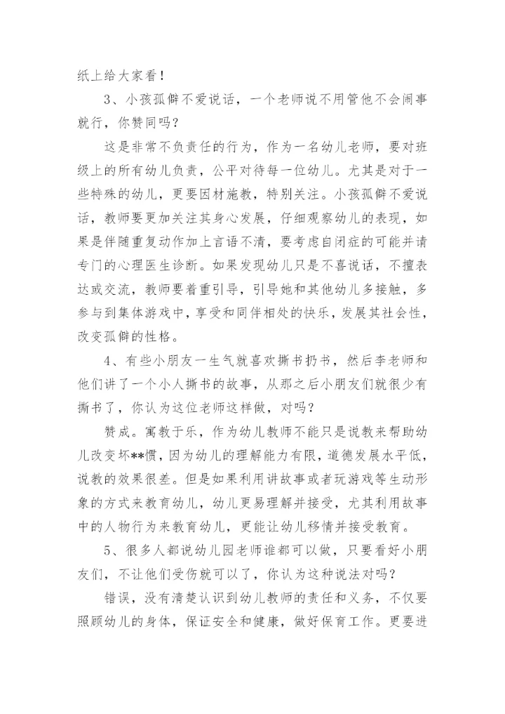 幼儿园教师结构化面试真题.docx