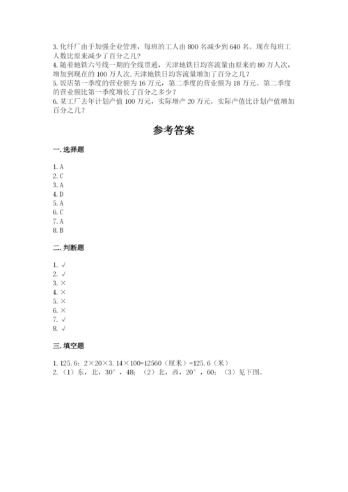 六年级上册数学期末测试卷附完整答案（易错题）.docx