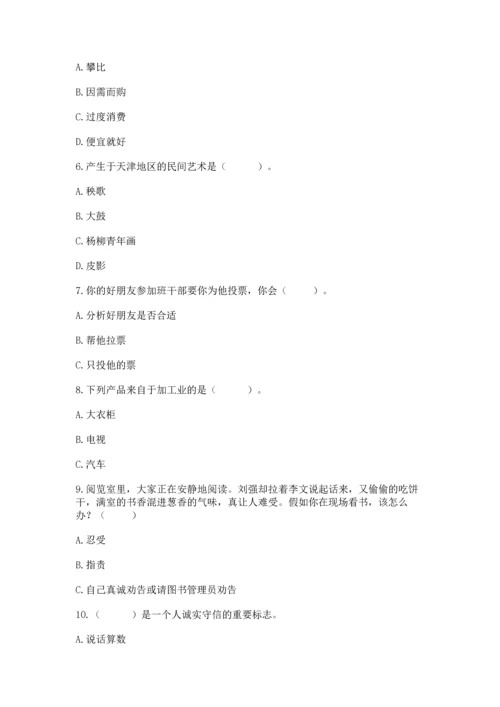 2023部编版四年级下册道德与法治期末测试卷及答案（历年真题）.docx