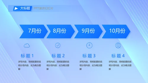 蓝色科技技术交流会工作总结汇报PPT