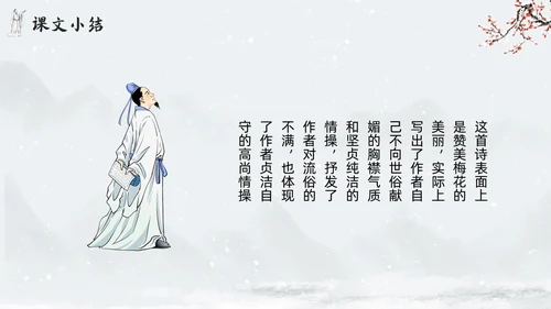 简约水墨四年级语文下册课件墨梅PPT模板宣传PPT动态PPT