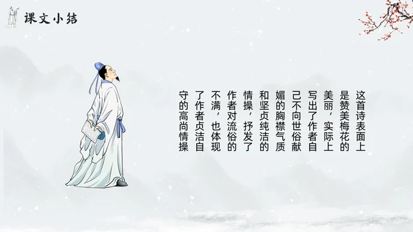 简约水墨四年级语文下册课件墨梅PPT模板宣传PPT动态PPT