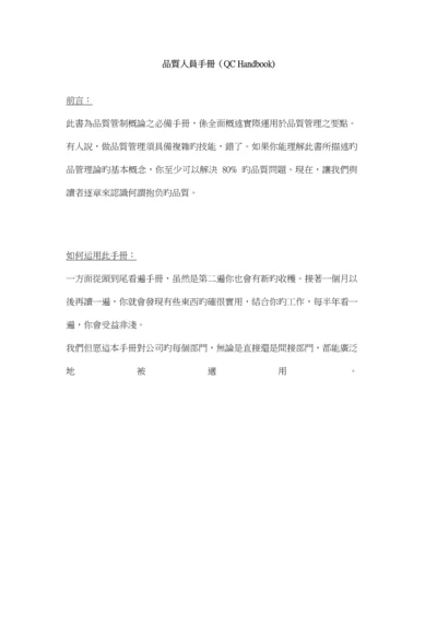 新编质量人员必备标准手册.docx