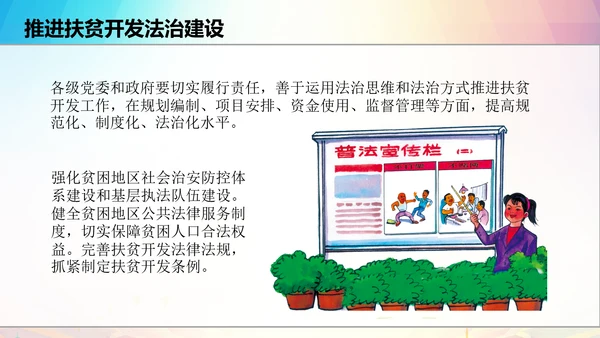新农村精准扶贫开发脱贫攻坚战PPT模板