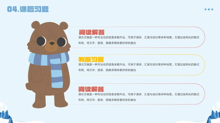 卡通可小动物教育教学通用模板