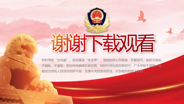 大气公安年终工作总结新年计划PPT