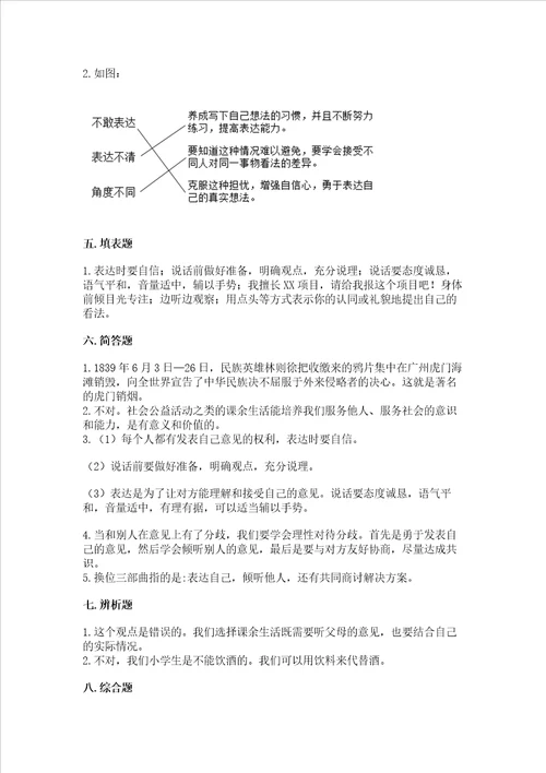 五年级上册道德与法治第一单元面对成长中的新问题考试试卷精品历年真题