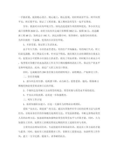 精编之物业部门年终工作参考总结范文（通用）.docx