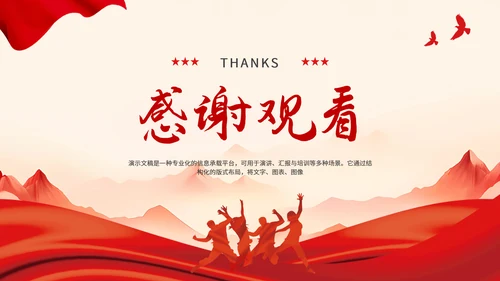 红色党政风简约团日活动学习PPT模板