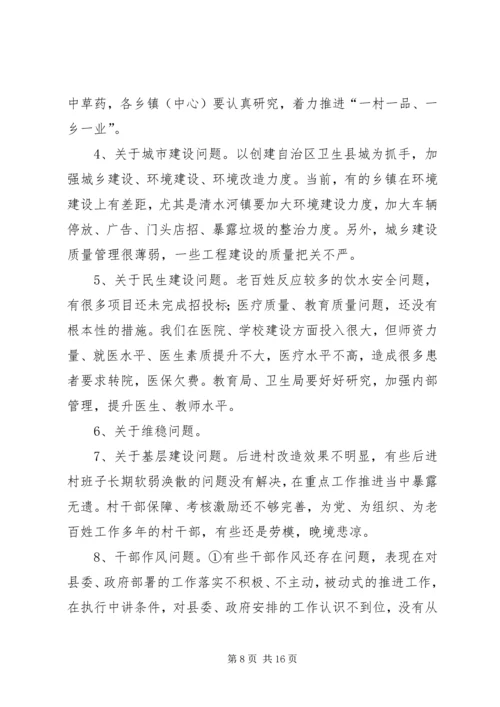 县党政领导干部大会讲话稿_1.docx