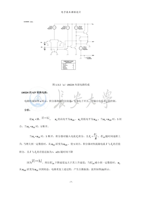 简易数字电压表课程设计报告.docx