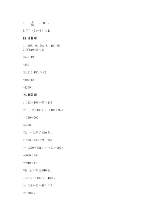 人教版小学四年级下册数学期中测试卷【突破训练】.docx