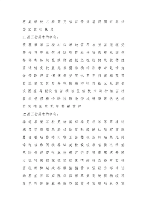 五行汉字笔画大全