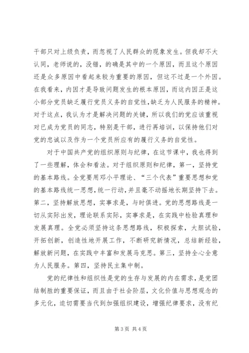 学校思想汇报一 (3).docx