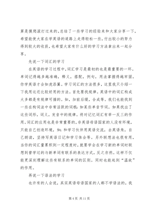 外语学习的一些心得体会 (2).docx