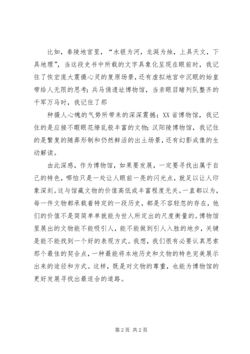 西安之行感想经历 (4).docx