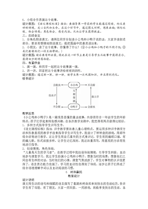 一年级语文下第三单元备课