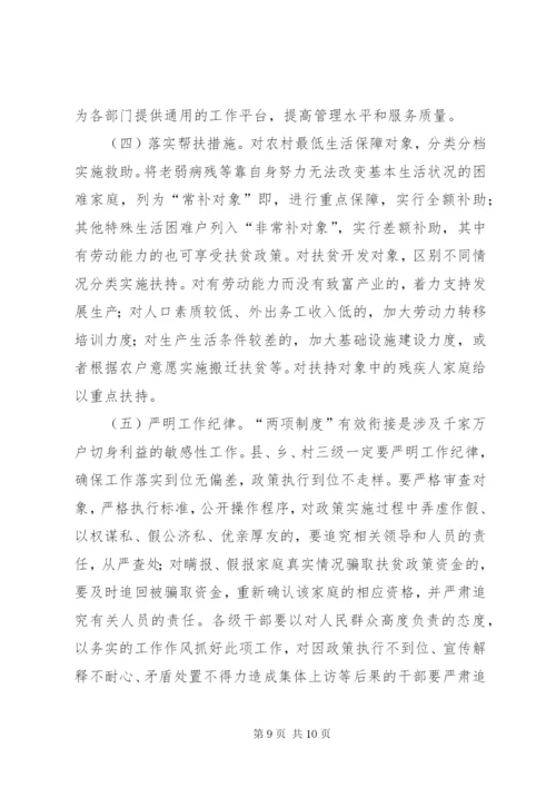 农村低保衔接工作方案精编.docx