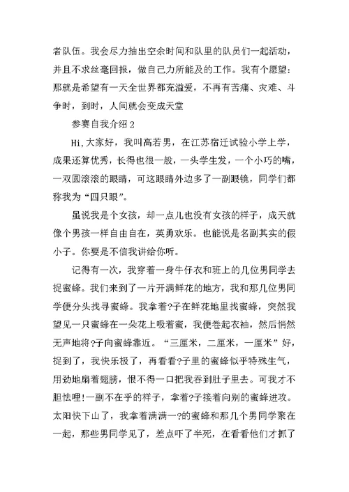 优秀参赛自我介绍