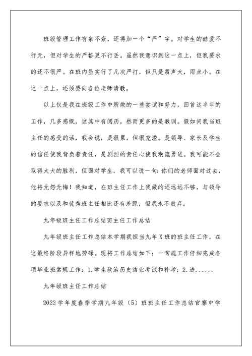 2022九年级班主任工作总结 班主任九月工作总结 6