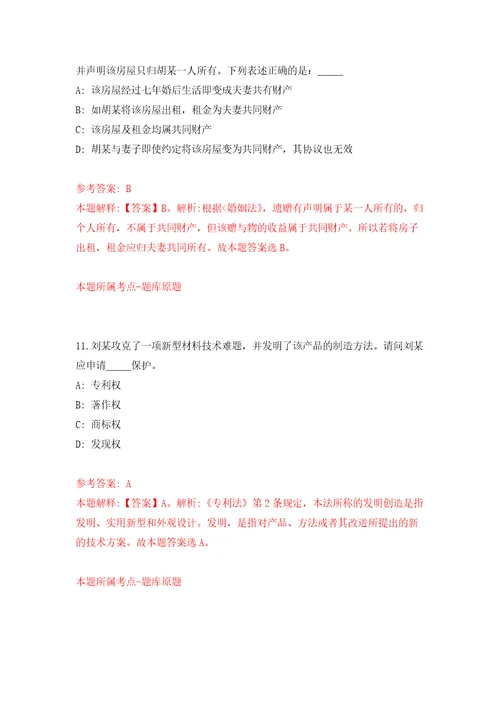 2022浙江金华市自然资源和规划局公开招聘合同制人员1人模拟考核试卷含答案第2版