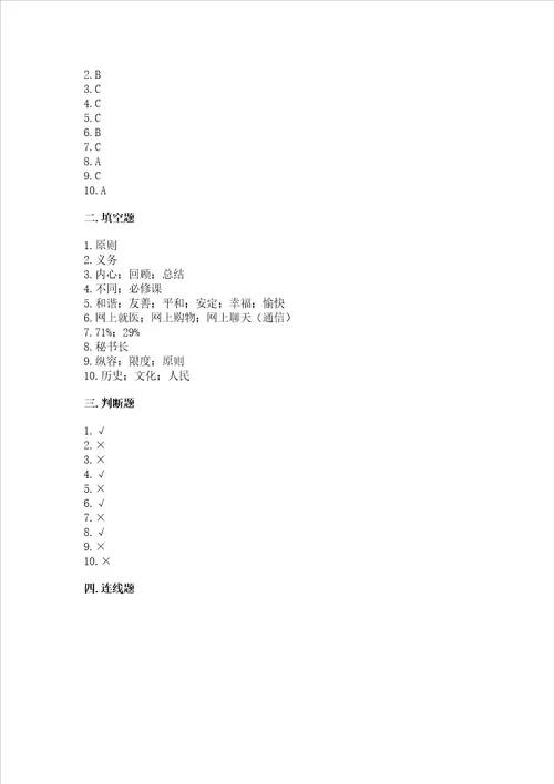 部编版六年级下册道德与法治期末测试卷带精品答案