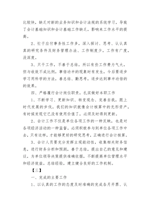 会计个人工作总结范文三篇.docx