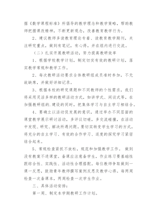 小学教研工作计划_56.docx