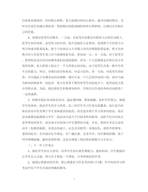 精编之期末班主任工作总结范文.docx