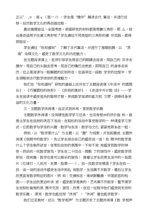 小学数学主题拓展的课堂教学形式