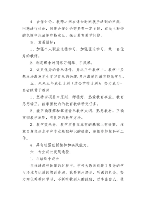 2023教师个人专业发展三年规划(精选7篇).docx