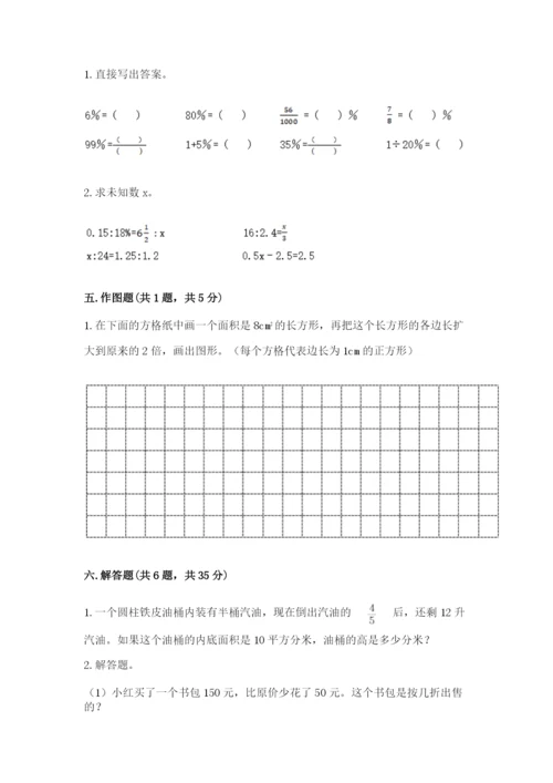 小升初六年级期末试卷【有一套】.docx