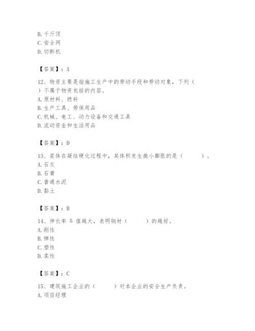 2024年材料员之材料员基础知识题库含答案（夺分金卷）.docx