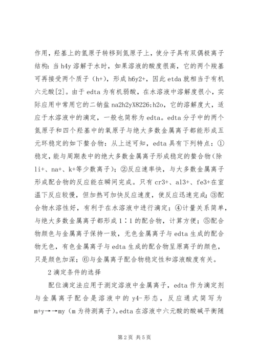 分析化学配位滴定法要点.docx