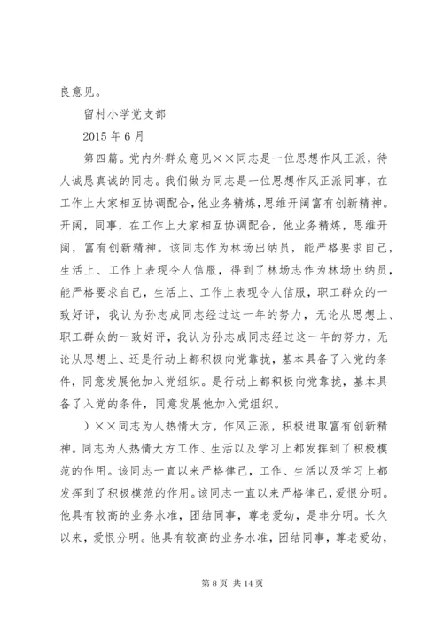 党内外群众意见265.docx