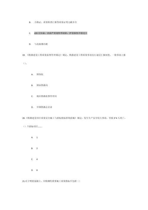 2023年铁路监理工程师网络继续教育考试题.docx