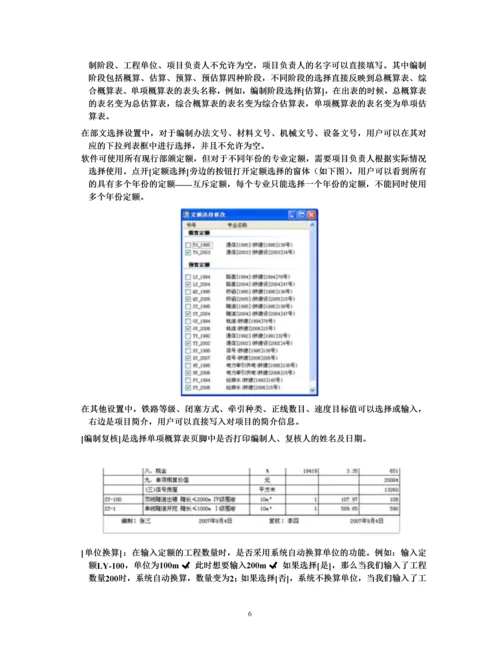 铁路工程投资控制系统使用说明2011版.docx
