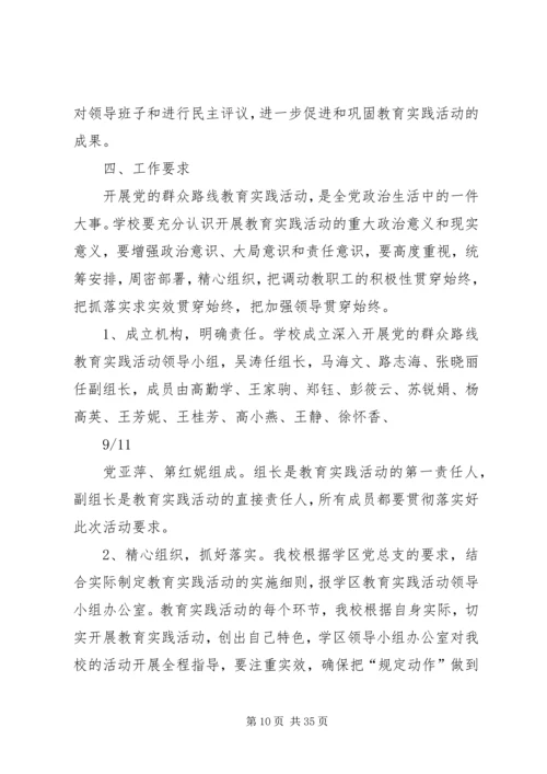 永正小学党总支党的群众路线教育实践活动实施细则.docx