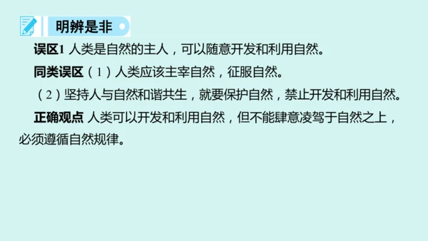 九上道法期末易混易错知识归纳  复习课件（61张PPT）
