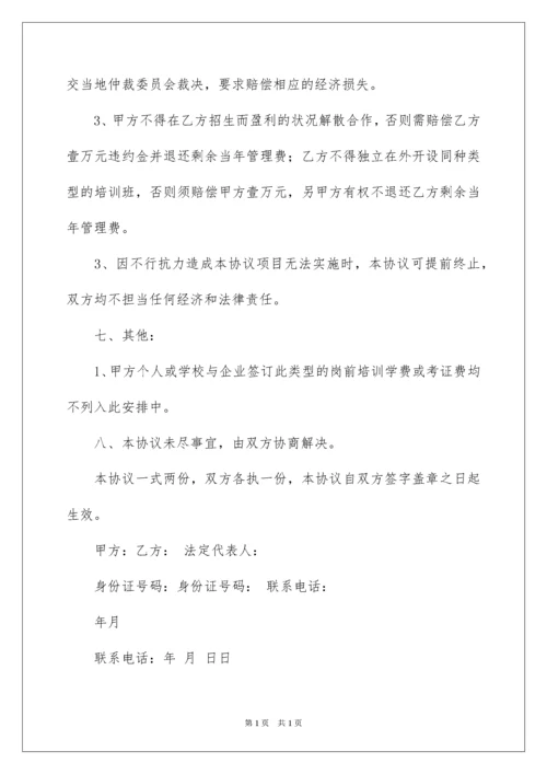 2022合作办学协议书_4.docx
