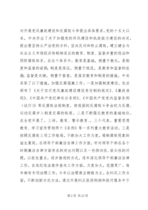 当前农村党风廉政建设和反腐败面临的形势[优秀范文五篇] (3).docx