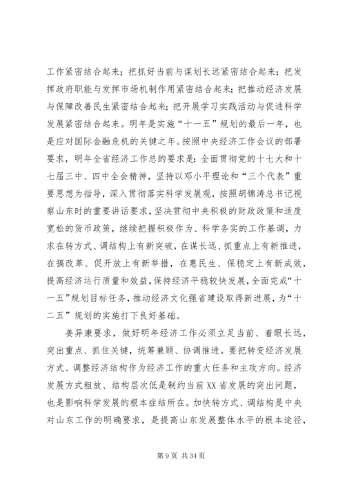 全县经济工作会议精神.docx