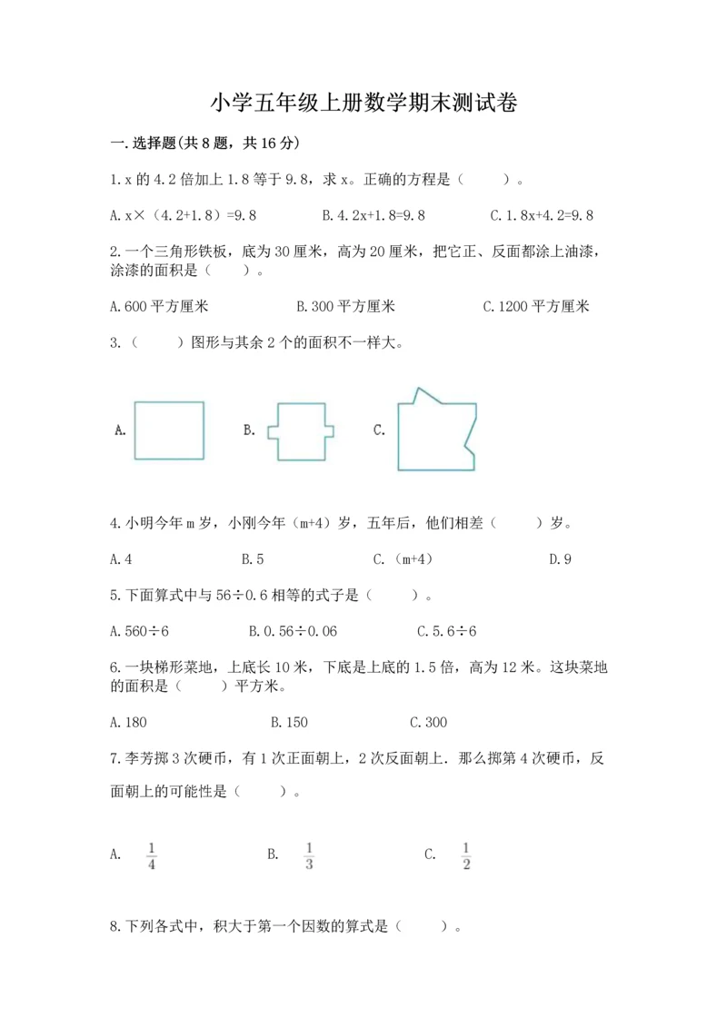小学五年级上册数学期末测试卷附答案【b卷】.docx