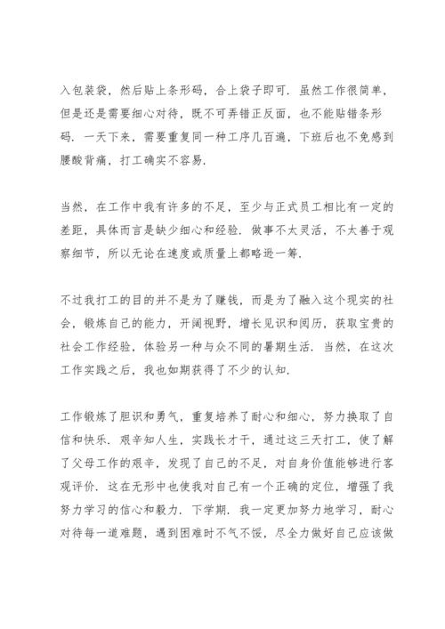 初中生社会实践个人心得体会1200字5篇_初中生社会实践心得体会感想.docx